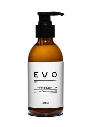 Молочко для тела с вербеной лимонной