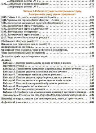 Учебник физика 8 класс. барьяхтар, длинный. утро.20214 фото