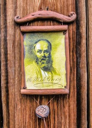 Плакетка на стіну з коромислом та печаткою "тарас шевченко. автопортрет 1858 р."