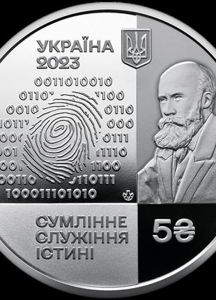 100 років національному науковому центру "інститут судових експертиз ім.засл. проф. м. с. бокаріуса" 5 гривень