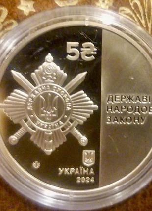 Управление государственной охраны украины 5 гривен украина 2024 года2 фото
