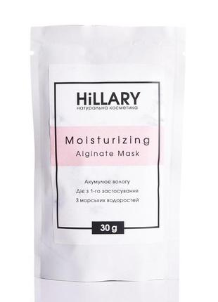 Альгінатна зволожуюча маска hillary moisturizing alginate mask...