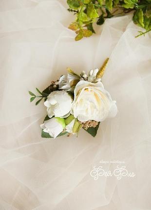 Бутоньерка для жениха / молочые бутоньерки / цветы для свадьбы / белые цветы / золотой цветок