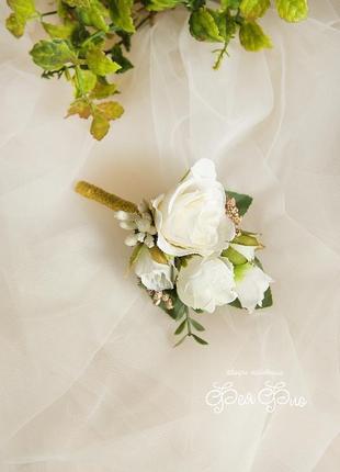 Бутоньерка для жениха / молочые бутоньерки / цветы для свадьбы / белые цветы / золотой цветок