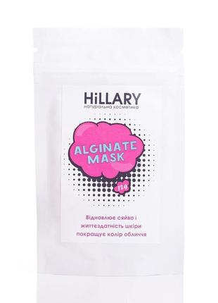 Пробник відбілююча альгінатна маска hillary whitening alginate...