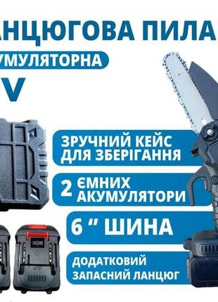 Аккумуляторная цепная мини пила chain saw в пластиковом кейсе с 2мя аккумуляторами (черная), uwest