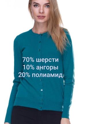 Теплая кофта на пуговицах 70% шерсти👍