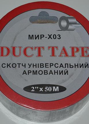 Скотч армований світ-хоз duct tape 20 mm×50m сірий 6 шт./пач.