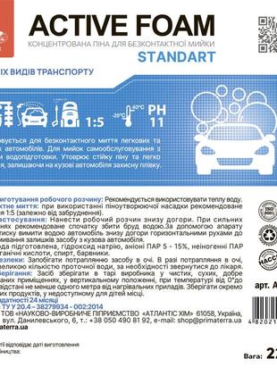 Концентрована піна standart (22кг/20л) для безконтактної мийки усіх видів автотранспорту у м'якій воді2 фото