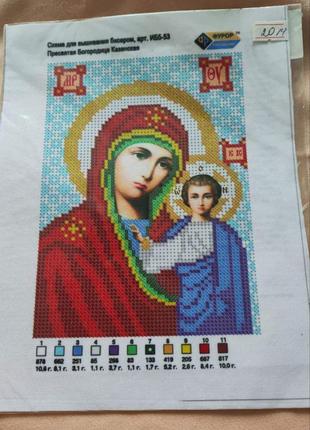 Схема под бисер, пресвятая богородица казанская арт. иб5-53 размер а5
