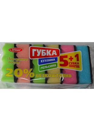 Губка кухонна рельєфна 5+1, 20% безплатно — ефективна гігієніч...