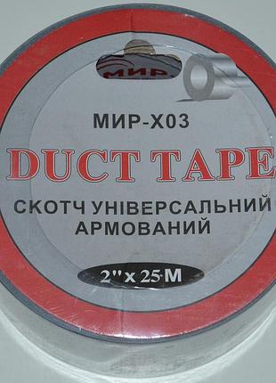 Скотч армований світ-хоз duct tape 20 mm×25m сірий 6 шт./пач./...