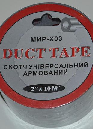 Скотч армований світ-хоз duct tape 20 mm×10m сірий 6 шт./пач. 0.7