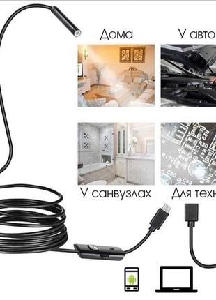 Камера ендоскоп 5.5 мм — 3в1 бороскоп