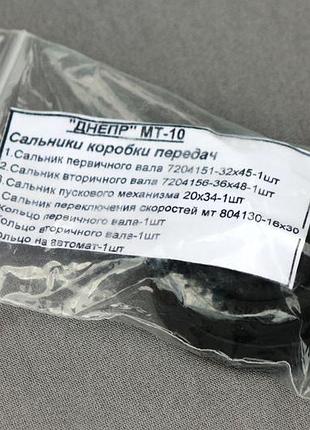Набір сальників коробки дніпро