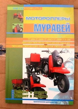 Журнал мурашев