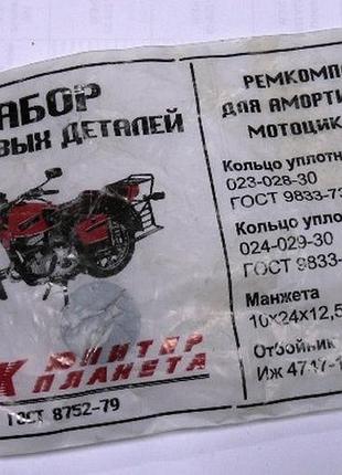 Ремкомплект амортизатора іж