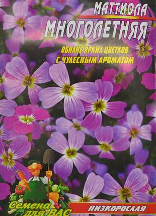 Матіола багаторічна 1000 насінин