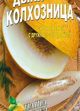 Диня кохозниця пакет 20 насіння