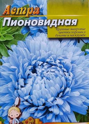 Астра піоноїдний блакитний пакет 0,5 грама