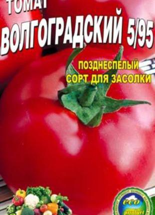 Томат волгоградський 5/95 пакет 0,25 г. насіння