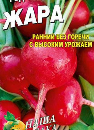 Редис жара пакет 700 шт. насіння