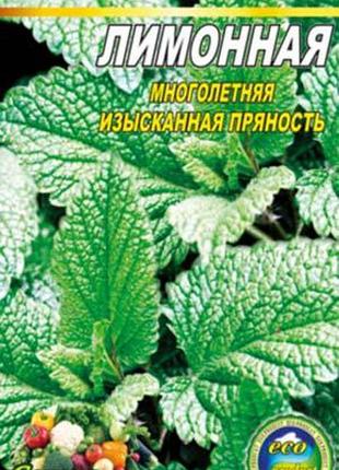 Меліса лимонна 1 грам
