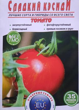 Томат солодкий касаді пакет 35 насіння