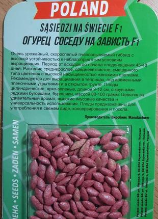 Огірок сосиду назаздрість f1 драж 45-50 насіння
