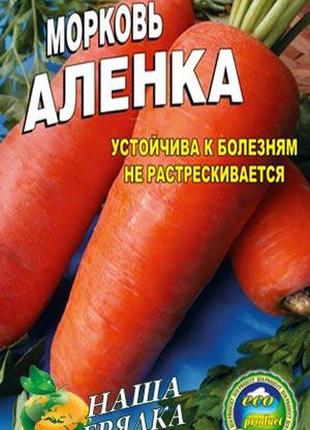Морква аленка пакет 10 грамів насіння