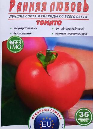 Томат раннє кохання пакет 35 насіння