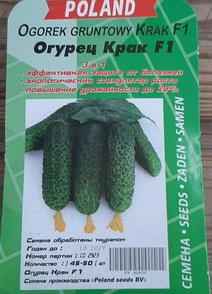 Огірок крарак (драже) 40 насіння
