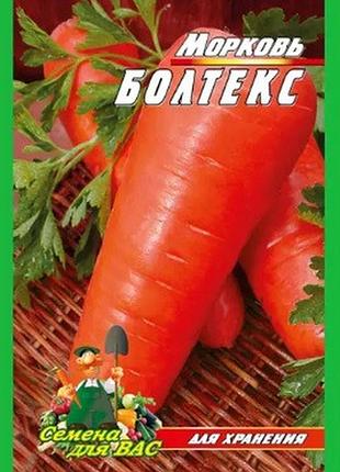 Морква болтекс пакет 10 грамів