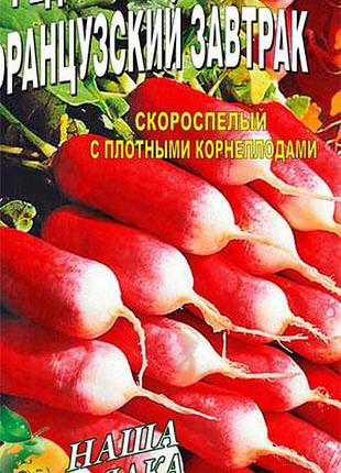 Редиска французький сніданок пакет 700 шт. насіння