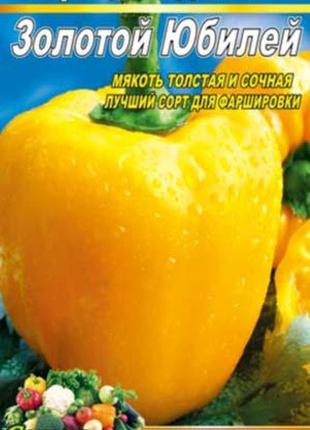 Перець золотий ювілей 120 насіння