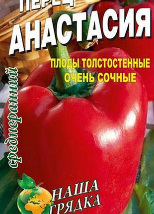 Перець анастасія пакет 100 насіння