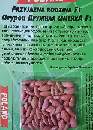Огірок дружна сімейка f1 (драж) 40 шт. насіння