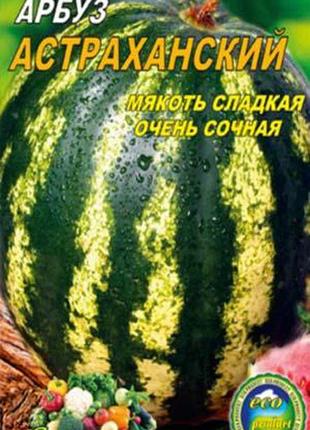 Кавун астраганський пакет 20 насіння