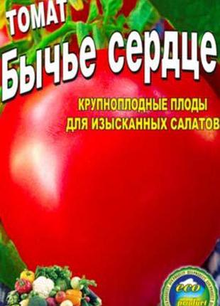 Томат швидке серце червоне 100 насіння