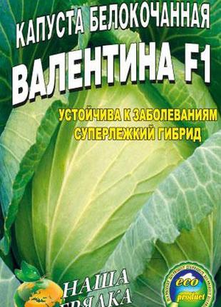 Капуста валентина урожайний пакет 3 грами насіння