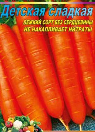 Морква дитяча солодка 5000 штук насіння