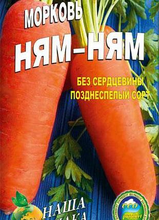 Морква ням-ням пакет 10 грамів насіння.