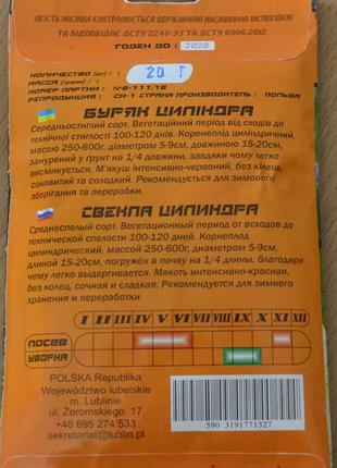 Буряк циліндра пакет 20 грам 2