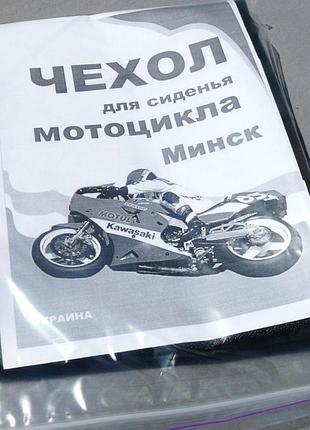 Чохол сидіння мінськ
