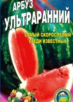 Арбуз ультраранний пакет 30 семян