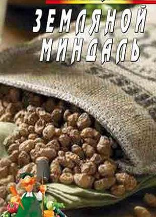 Чуфа земляний мигдаль 5 грамів
