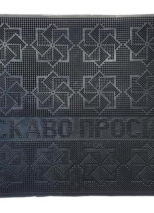 Килимок гумовий до-20 (ласкаво просимо)