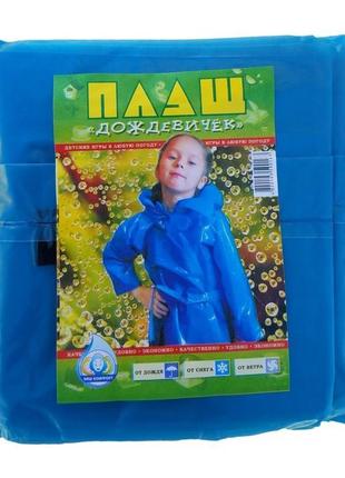 Дощовик дитячий "липучка"