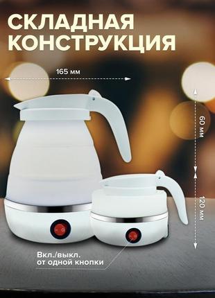 Электрочайник складной силиконовый туристический electric kettle - ek-2354, белый