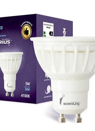 Світлодіодна лампа sirius 5w gu10 4100k mr16 (рефлектор)